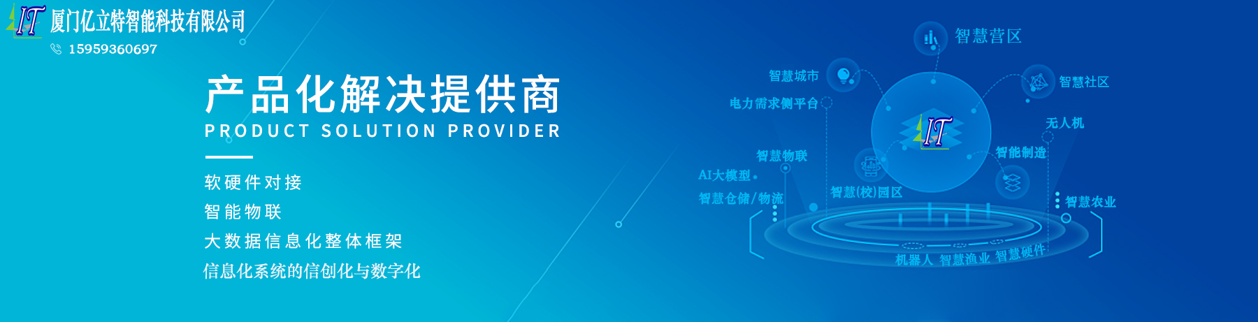廈門億立特智能科技有限公司